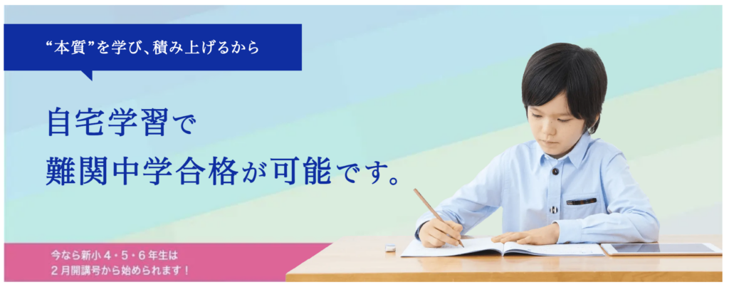 Z会の通信教育中学受験コース