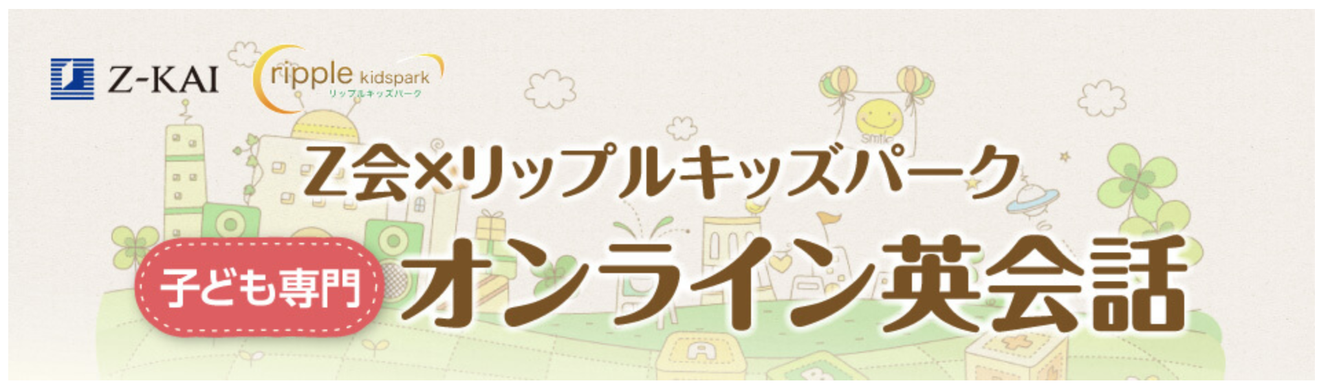 Z会の通信教育小学生コースの口コミ評判は？料金やデメリットまで徹底解説 | ホムスタ！