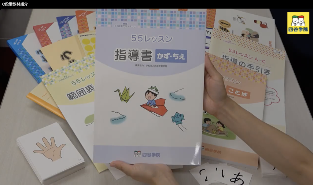 四谷学院 療育 55段階 プログラムc 本 - 語学・辞書・学習参考書 - その他