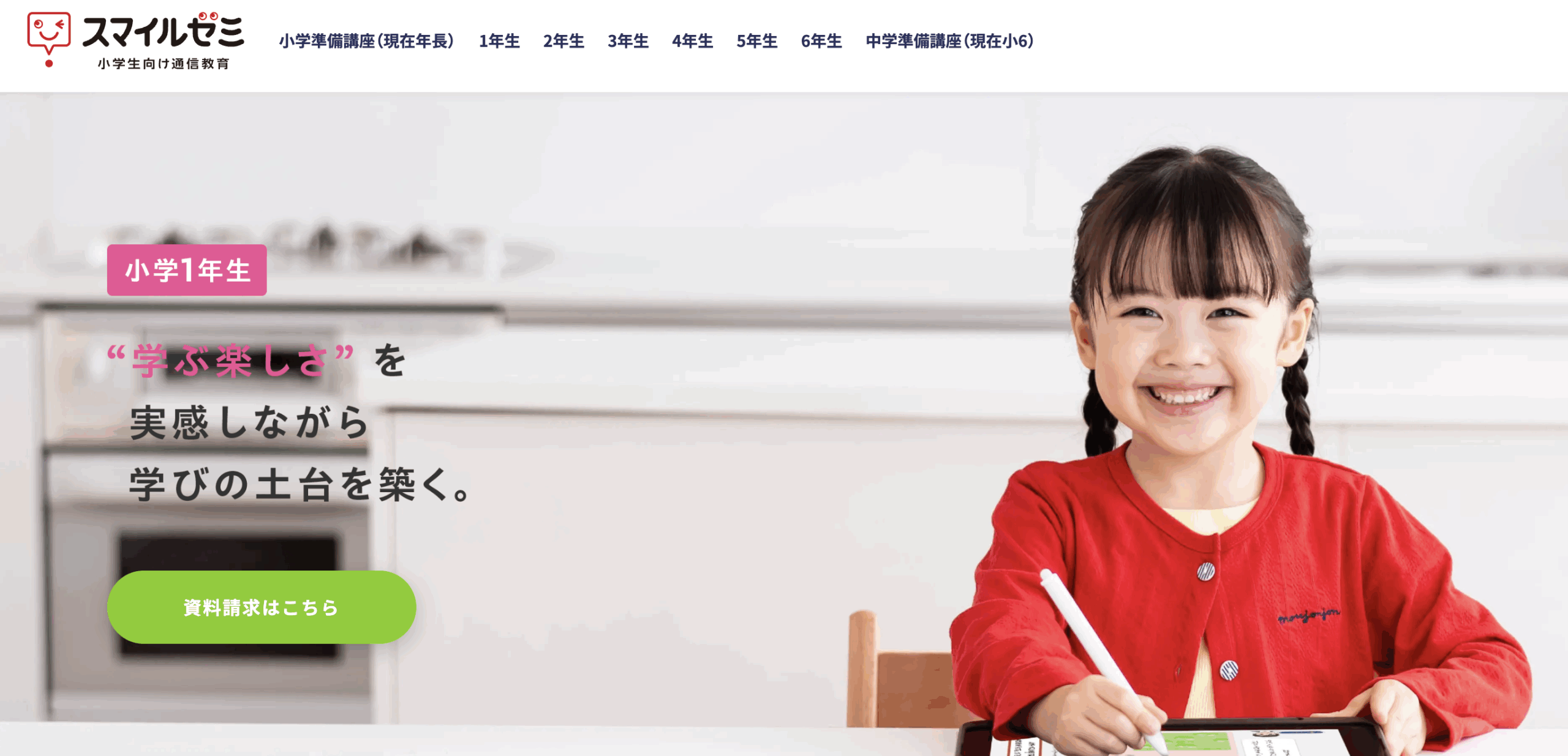 スマイルゼミ小1