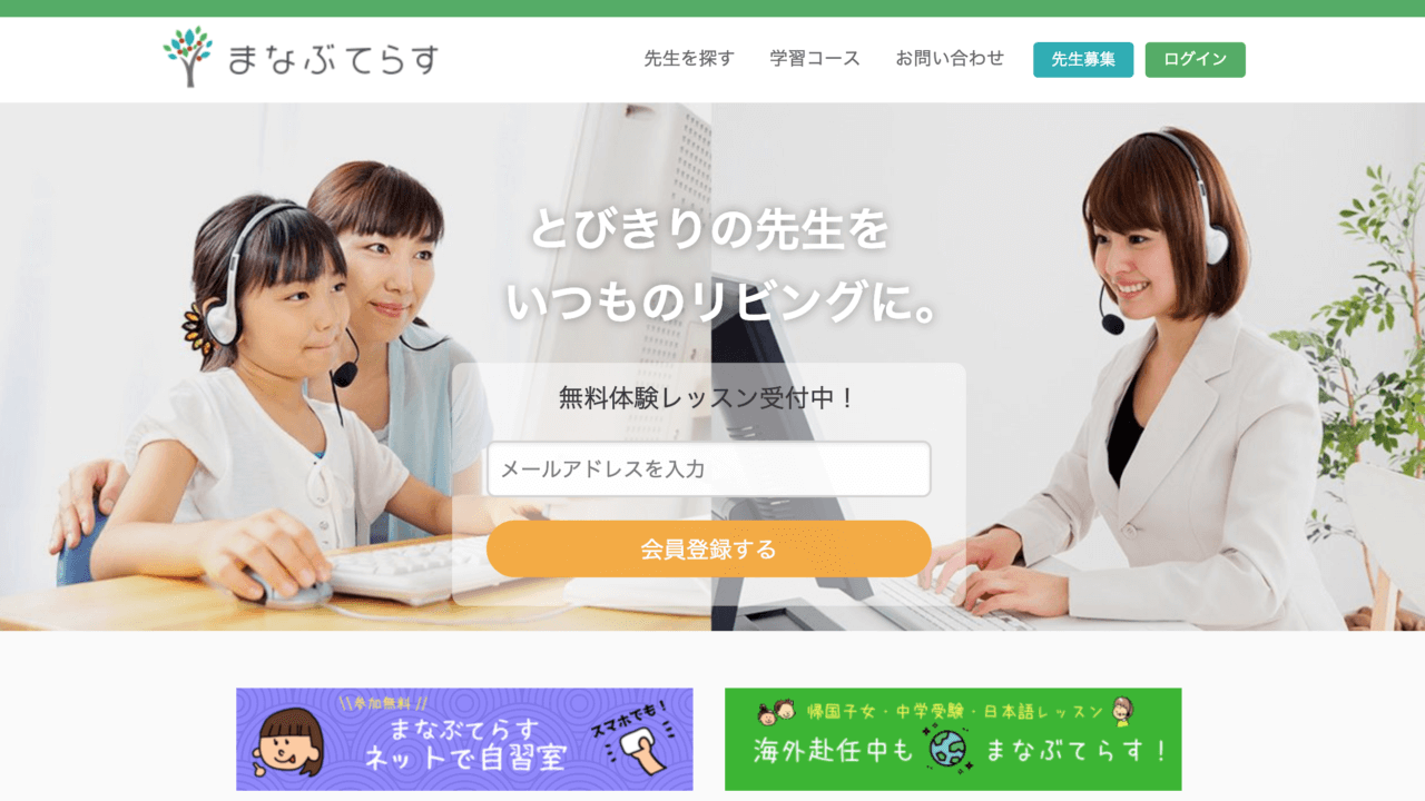 オンライン家庭教師 まなぶてらすの評判 口コミは 気になる講師や料金など徹底解説 ホムスタ Home Study