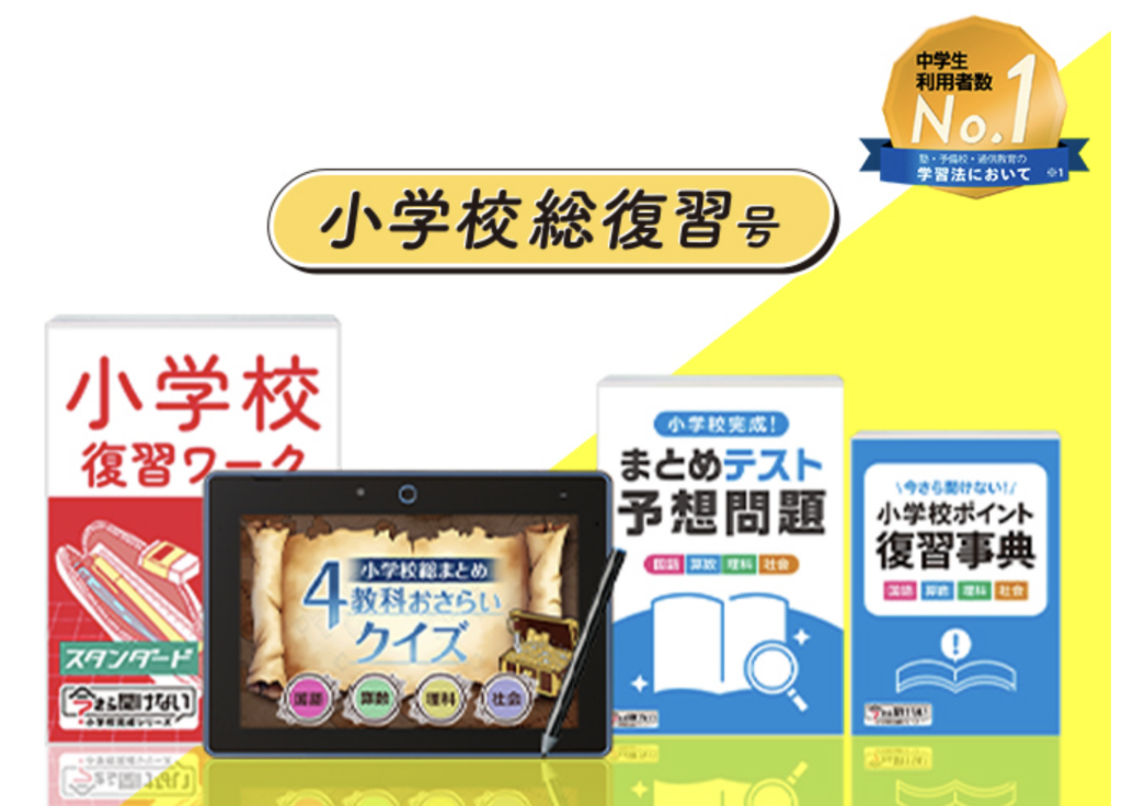 進研ゼミ中学準備講座