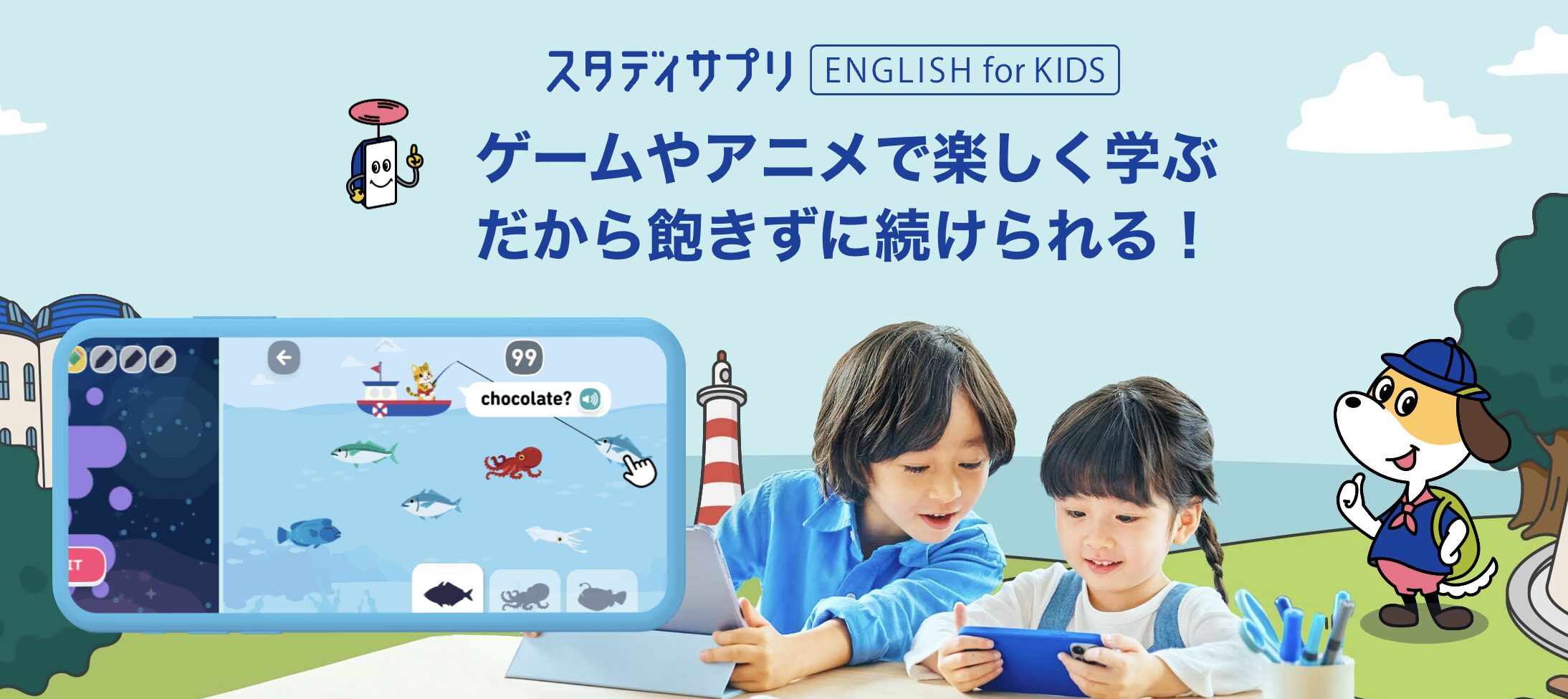 スタディサプリenglish for kids