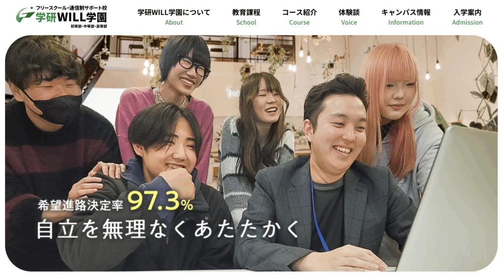 学研のWILL学園