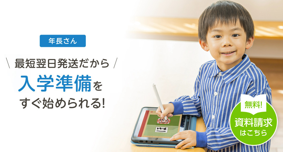 スマイルゼミ タブレット 小学校入学準備から4年生1月まで約46ヶ月 