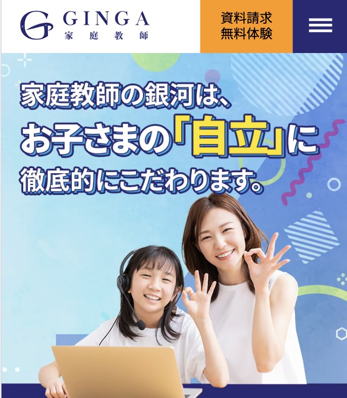 家庭教師の銀河