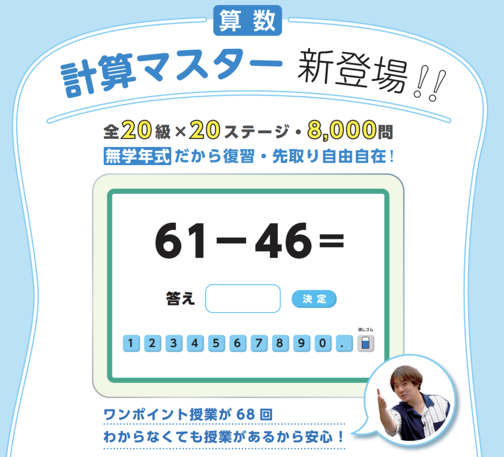 東進オンライン学校の計算マスター