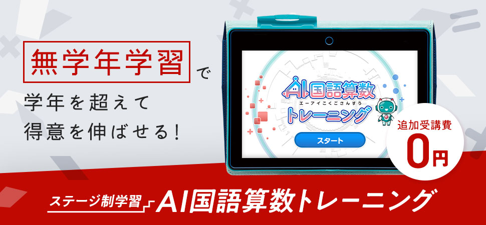 チャレンジタッチのAI国語算数トレーニング