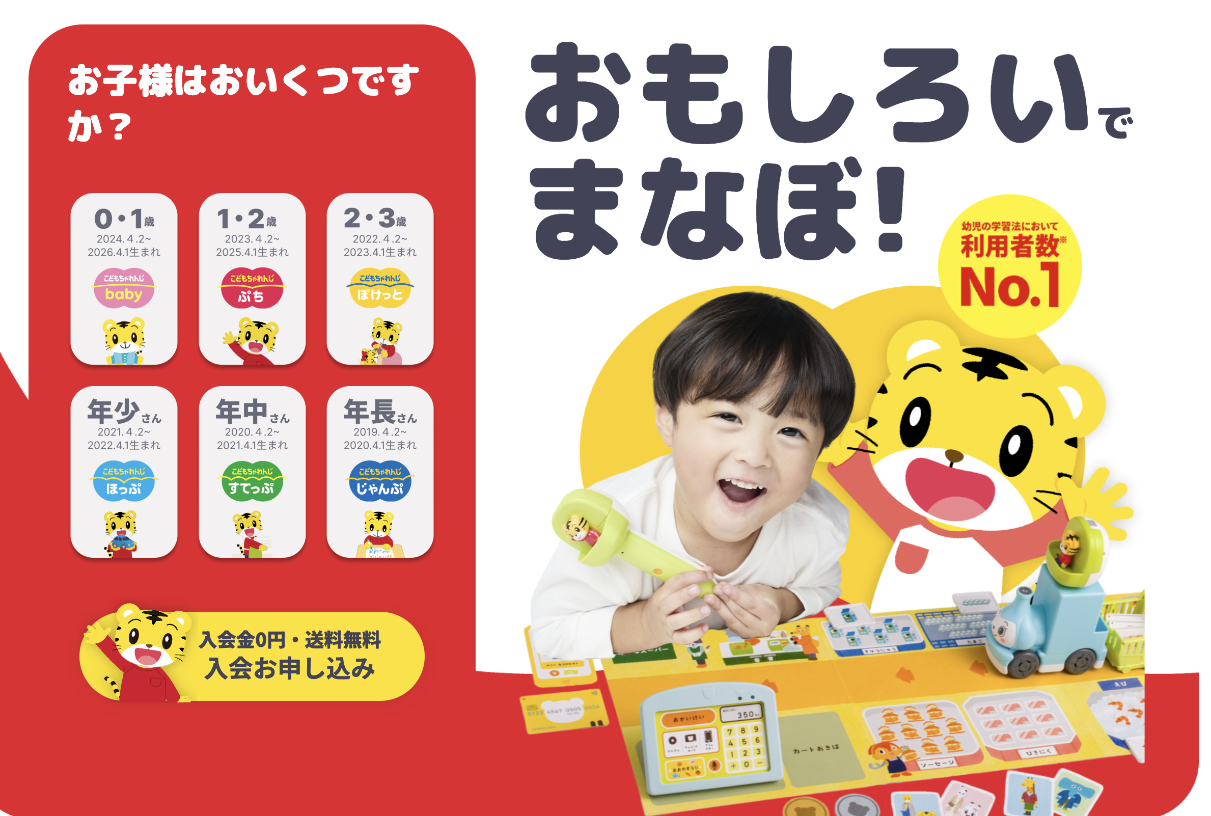 こどもちゃれんじ