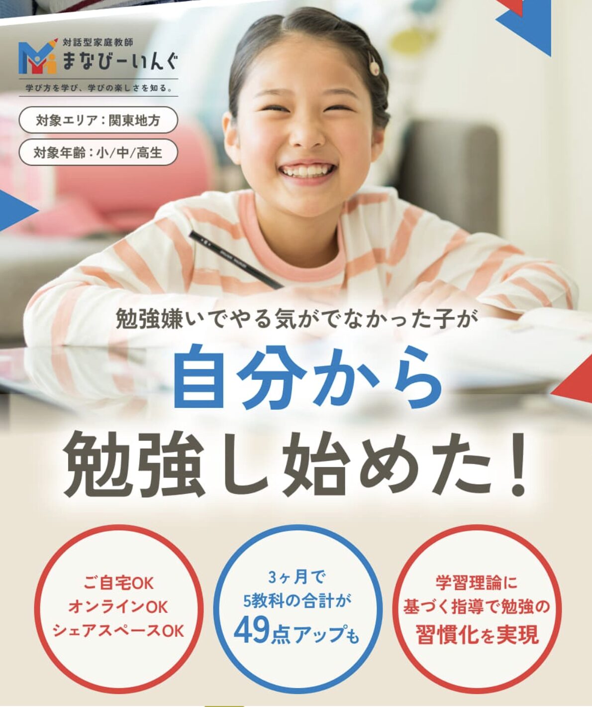 まなびーいんぐ