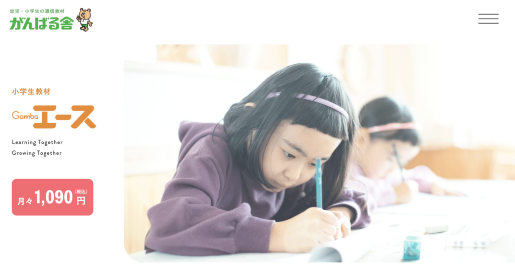 がんばる舎エース