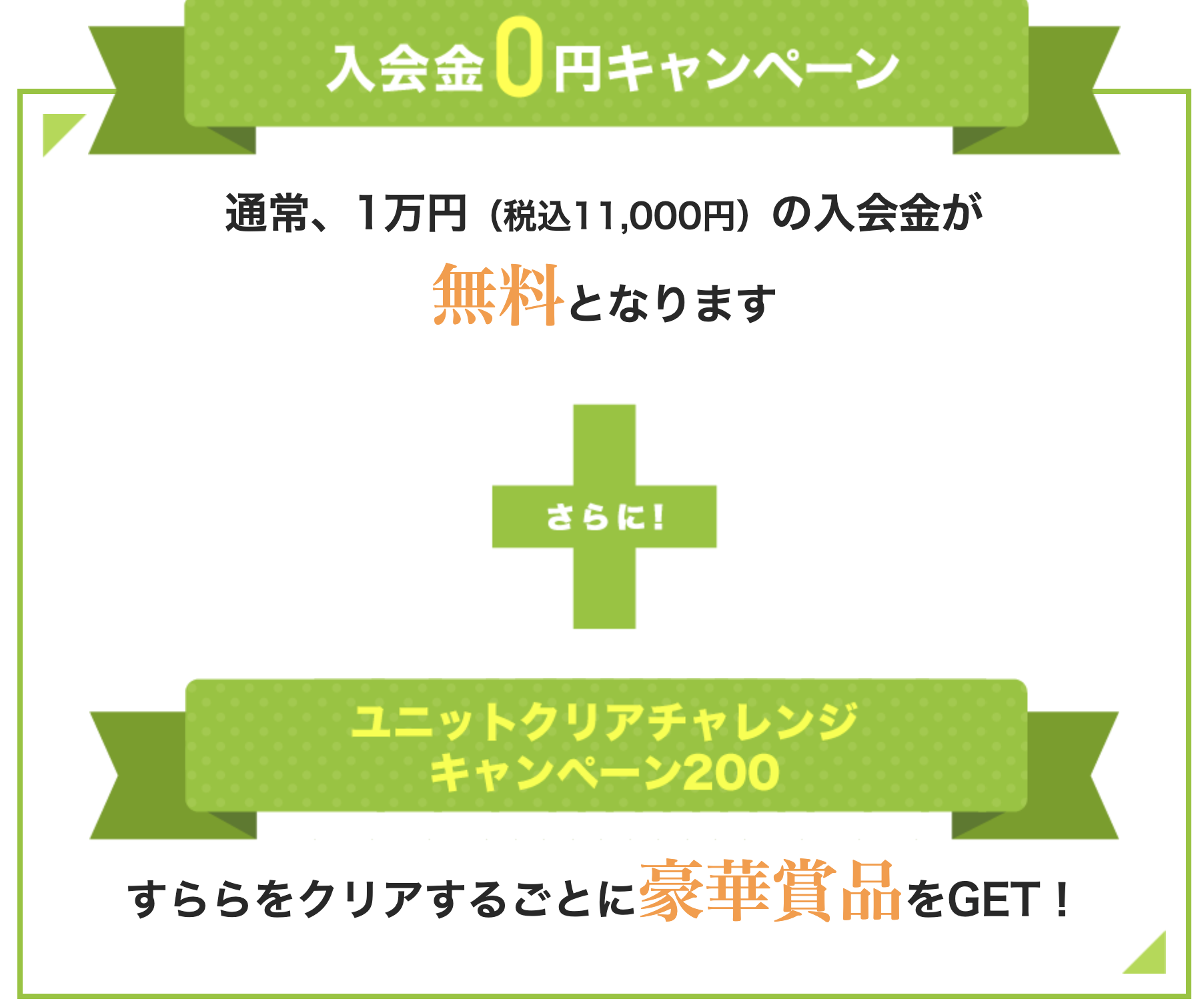 すらら入会金無料キャンペーン