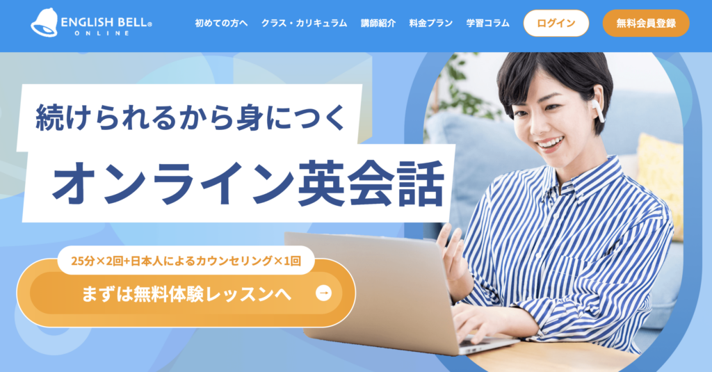 イングリッシュベル