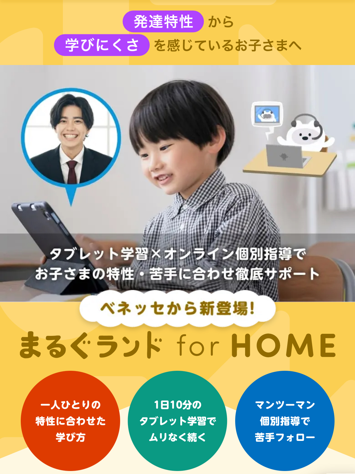 まるぐランドforhome