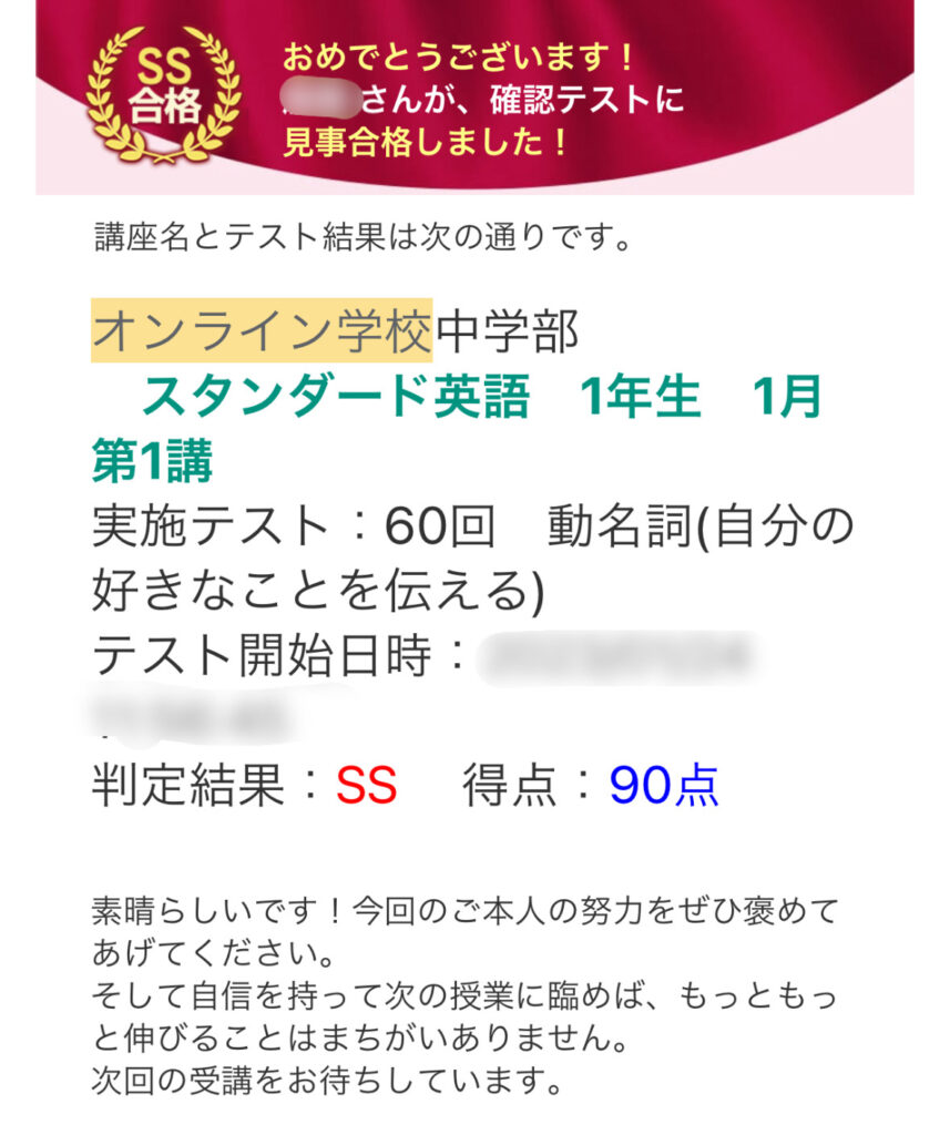 東進オンライン学校の保護者向け学習状況メール