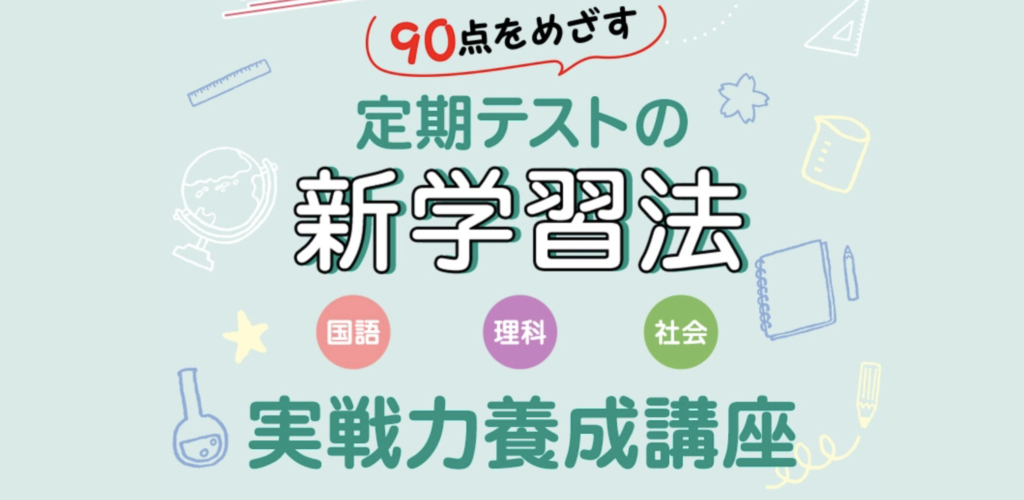 東進オンライン学校の実践力養成講座