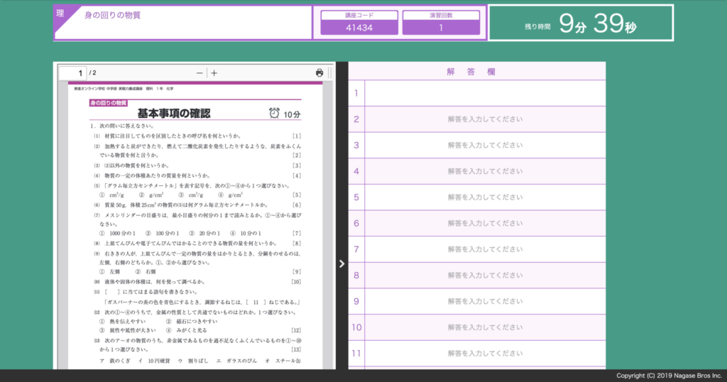 東進オンライン学校の理科の学習画面