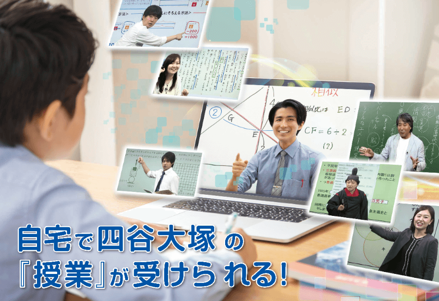 進学くらぶの学習イメージ