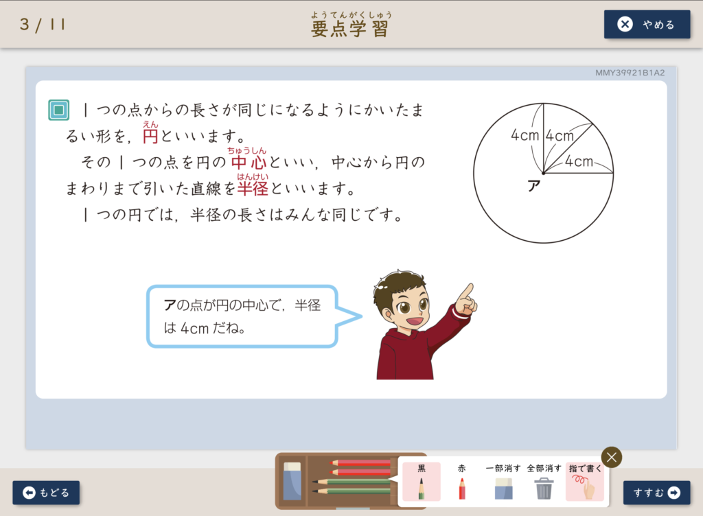 Z会の通信教育タブレットコースの学習画面