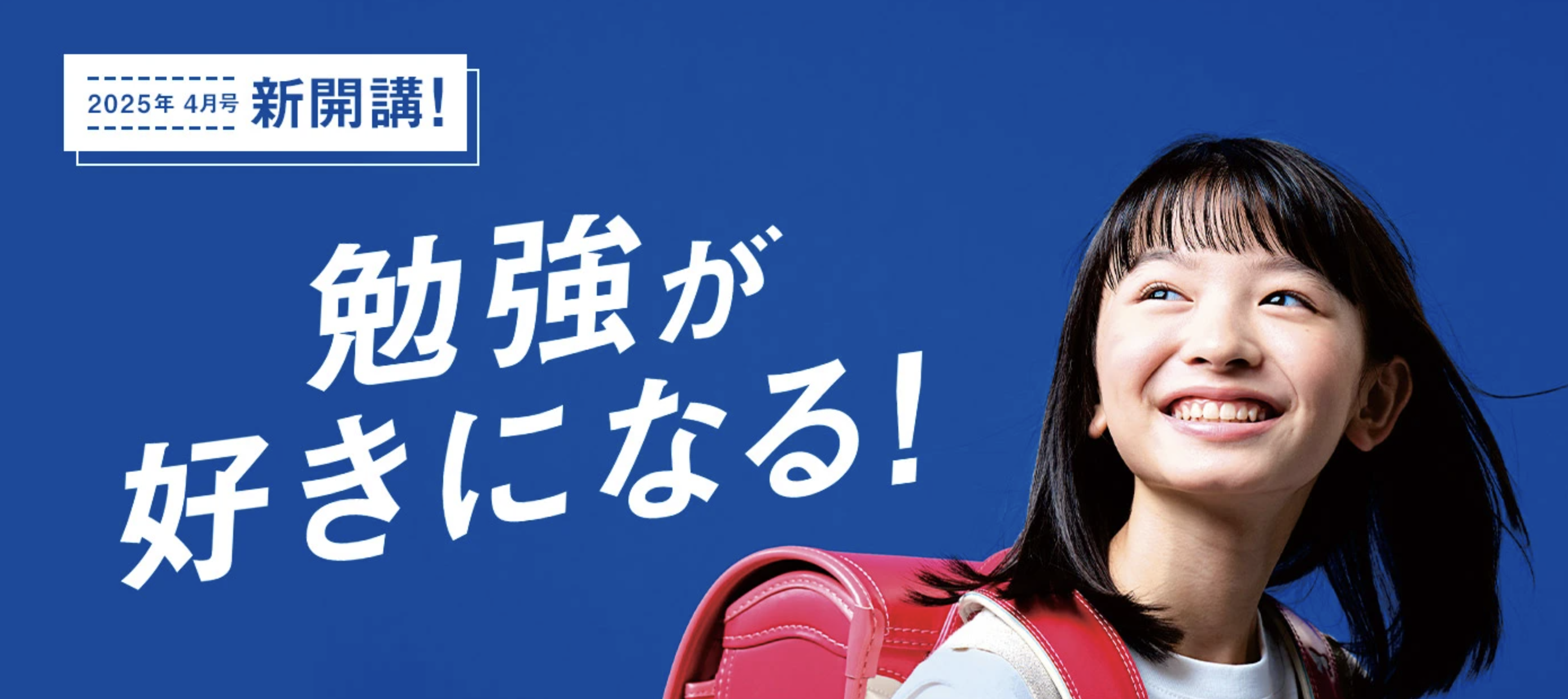 進研ゼミ小学講座