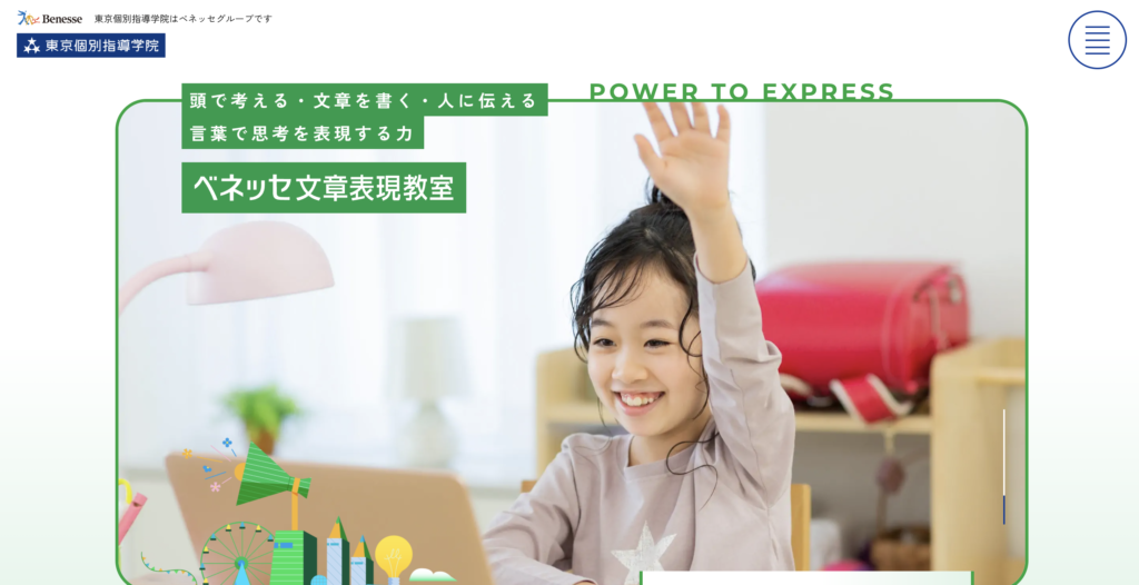 ベネッセ文章表現教室