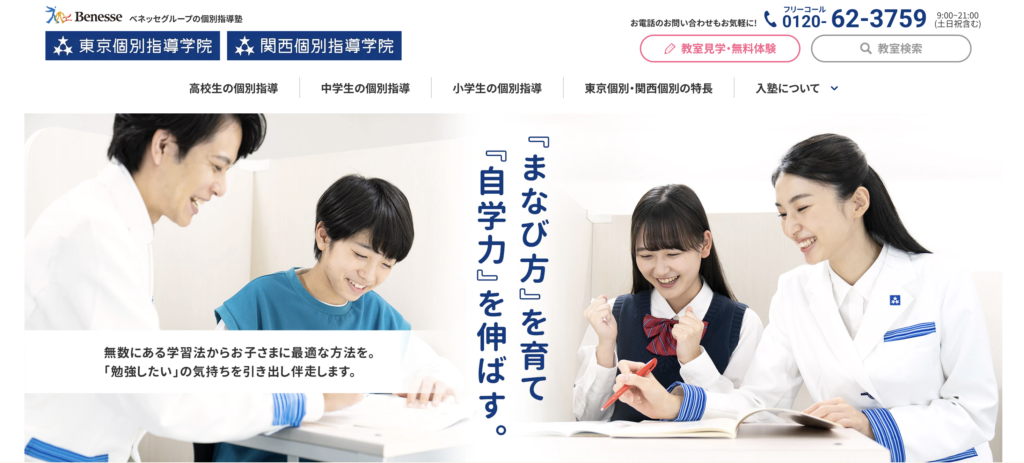 東京個別指導学院