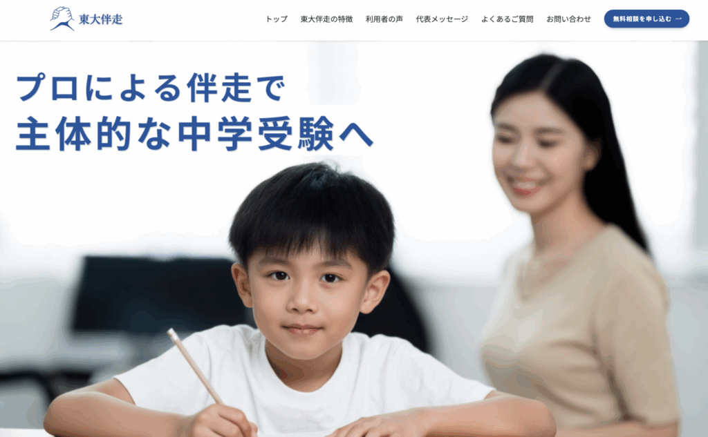 東大伴走