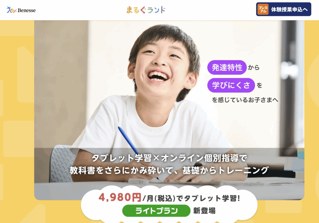 まるぐランド