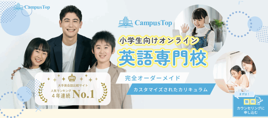 キャンパストップ